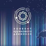 Конвент КД, Екб 2022