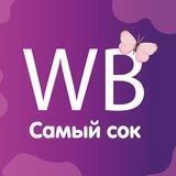 Самый сок WB 🛍 | Находки Wildberries