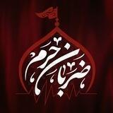 ضربان حرم
