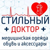 Стильный доктор