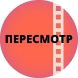 Пересмотр