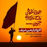 اربعین شریف