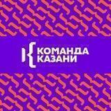 Команда Казани