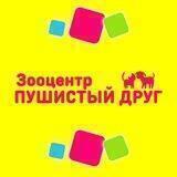 Зооцентр «Пушистый Друг»