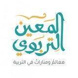المَعين التربوي