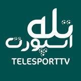 تله اسپرت