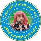 آموزش قاعده إقرأ به شوه تخصصی و عربی