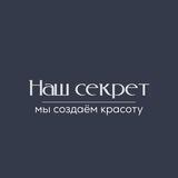 Наш секрет🤫