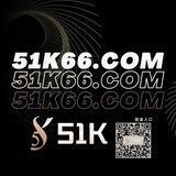 51K官方交流群