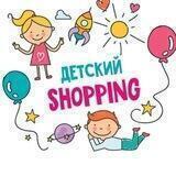 Детский shopping Каша-Малаша 🛍🧸