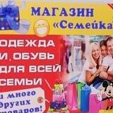 Магазин "Семейка" Пограничный