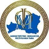 Министерство финансов Республики Тыва