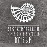 Здолбунівський краєзнавчий музей🏛