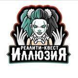 Реалити-квест «ИллюзиЯ»