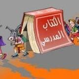 المناهج المصرية للعام والأزهري