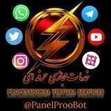 تبلیغات حرفه ای||𝙋𝙖𝙣𝙚𝙡𝙋𝙧𝙤