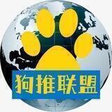 全球狗推大联盟