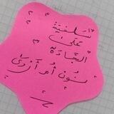 سلفية على الجادة 🎀🌷