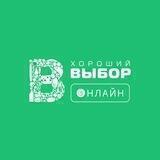 Хороший Выбор Онлайн