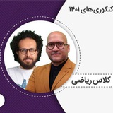 ریاضی بستانیان عزیزی ماز
