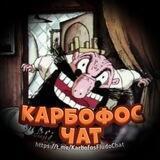 KarbofosFludoChat