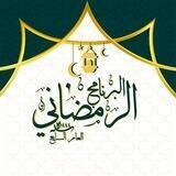 البرنامج الرمضاني (العام السابع)