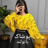 بانولند(پوشاک)
