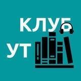 Клуб української творчості