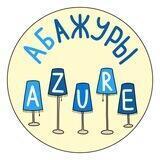 АБАЖУРЫ