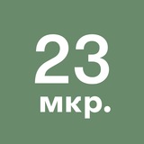 23-й микрорайон Зеленограда