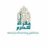 مقرأة سُدم - رجال -