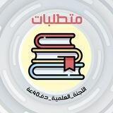 متطلبات 40