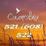 Салтовка 521 ( 608 ) / 522
