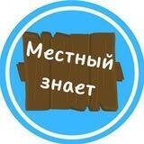 Местный знает | Запорожская область