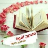 🔰 ”مقرأة البراعم” مريدات الجنة🔰