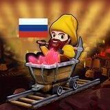 GnomeMines Russia 🇷🇺