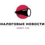 Налоги | субсидии 📈