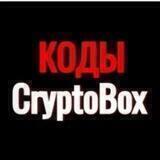 Бесплатная 🔥 Криптовалюта - Crypto Box | Airdrop | NFT | Акции | Бонусы | Халява | Деньги