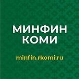 Минфин_Коми