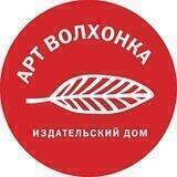 Издательство «Арт Волхонка»