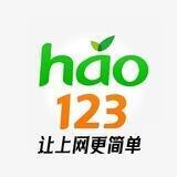 hao123 福利导航 频道推荐