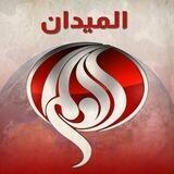 الميدان