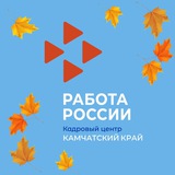 Центр занятости населения Камчатского края
