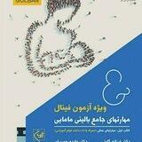 گروه فینال آکادمی مامایی گلبان