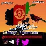 🇦🇫گروه صدای افغانستان🇦🇫