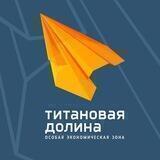 Титановая долина
