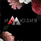 Хореографическая студия «Иллюзия»