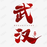 武汉认证资源