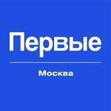 Движение Первых | Москва