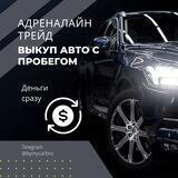 АДРЕНАЛАЙН АВТО